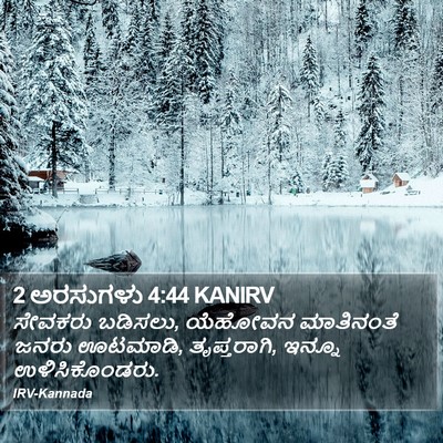 2 ಅರಸುಗಳು 4:44 KANIRV Bible Verse Image