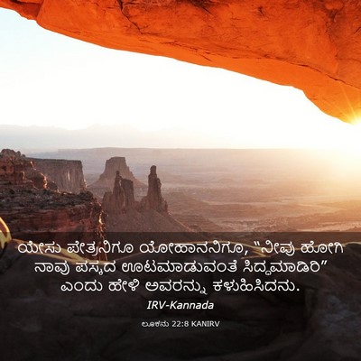 Picture 03 - ಲೂಕನು 22:8 KANIRV - ಯೇಸು ಪೇತ್ರನಿಗೂ - Bible Verse Picture