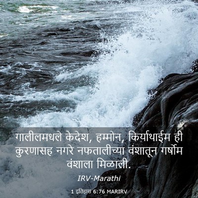 Picture 03 - 1 इतिहास 6:76 MARIRV - गालीलमधले केदेश, - Bible Verse Picture