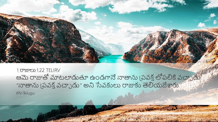 1 రాజులు 1:22 TELIRV Desktop Wallpaper - ఆమె రాజుతో - Desktop Bible Verse Wallpaper