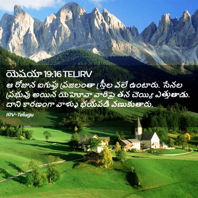 Picture 02 - యెషయా 19:16 TELIRV - ఆ రోజున ఐగుప్తు - Bible Verse Picture