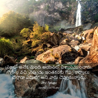 Picture 03 - యోహాను 7:31 TELIRV - ప్రజల్లో అనేక - Bible Verse Picture